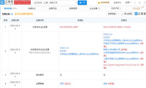 聯想投資芯片服務商此芯科技，加速計算機軟硬件開發領域布局